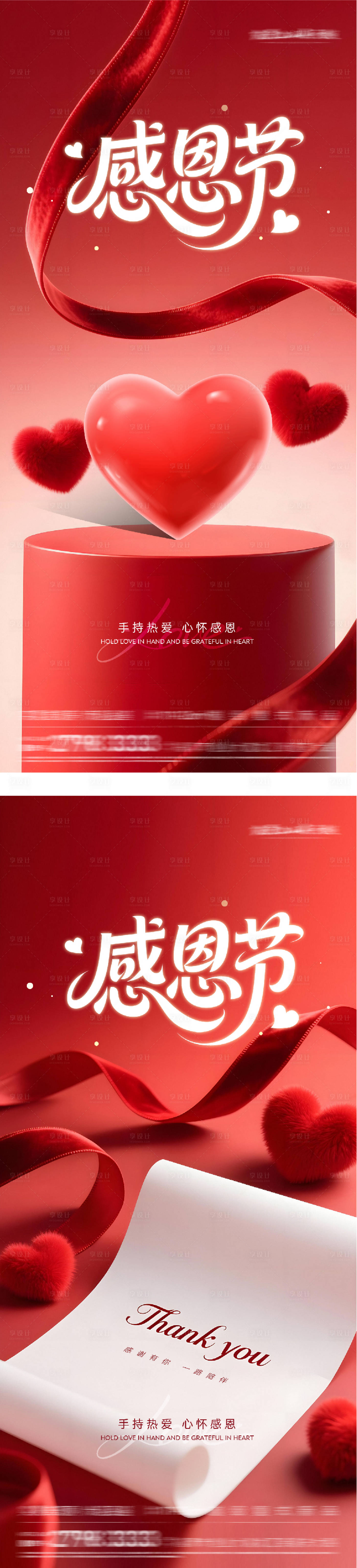 源文件下载【享设计】搜索编号：83540034085754363【地产感恩节海报】