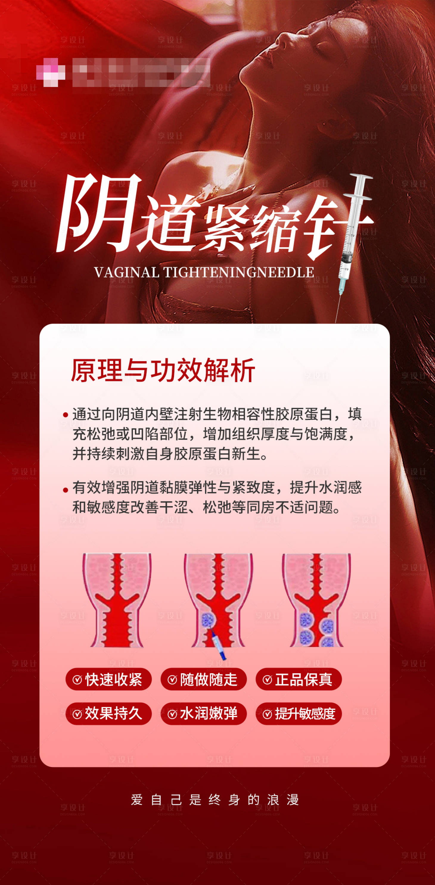 源文件下载【享设计】搜索编号：77050033863703451【医美妇科私密海报】