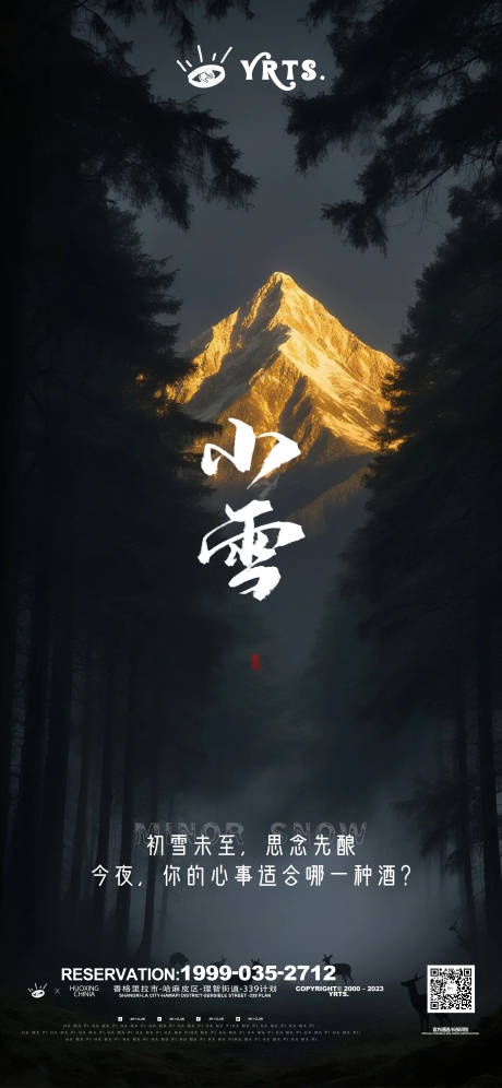 源文件下载【享设计】搜索编号：62160034032829598【小雪地产夜店节气海报】