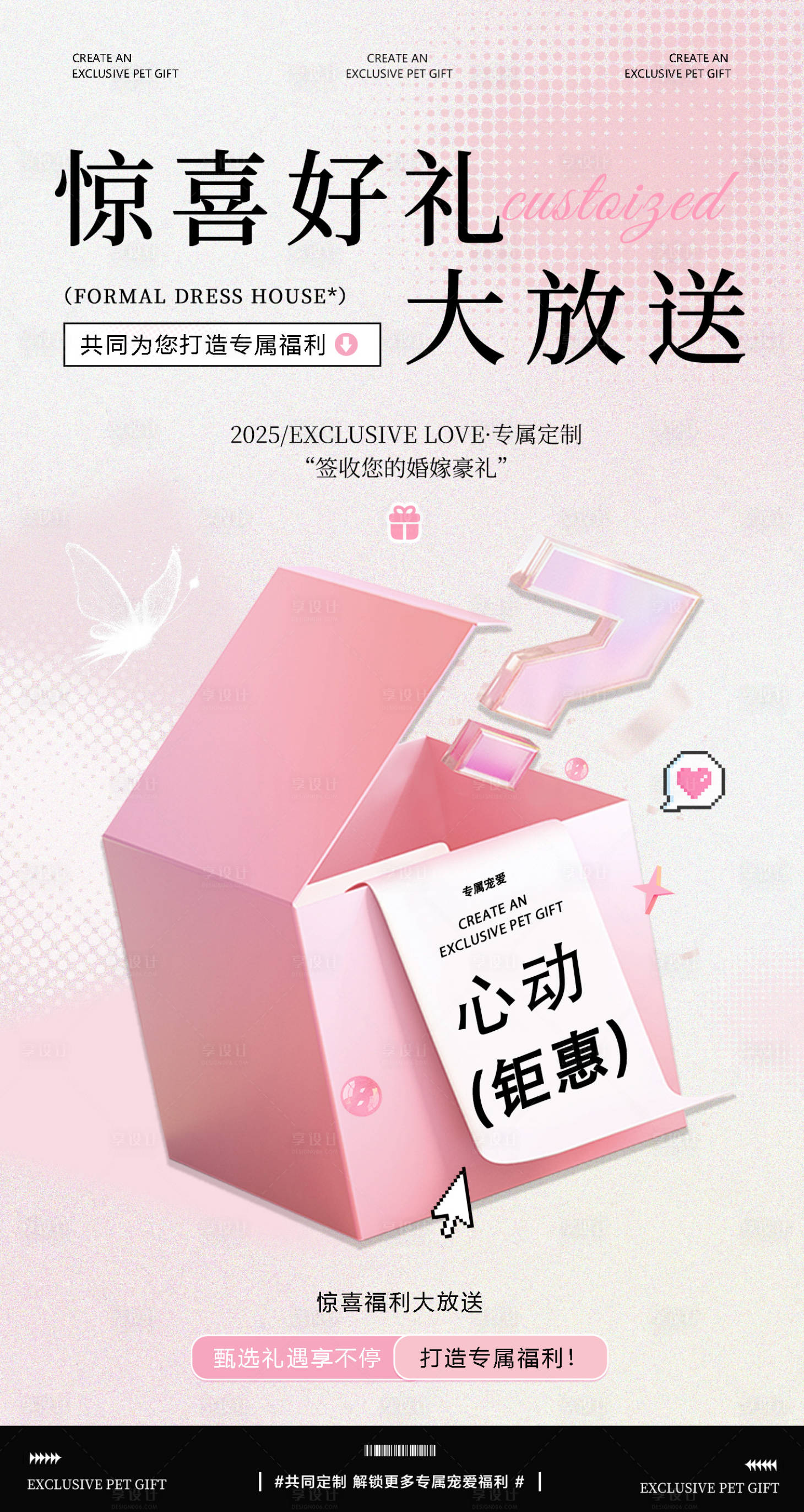 源文件下载【享设计】搜索编号：29010034033956833【惊喜福利海报】