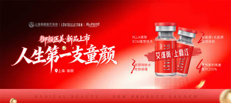 源文件下载【享设计】搜索编号：43920034097536969【医美童颜艾维岚上瘾红首发背景kv】