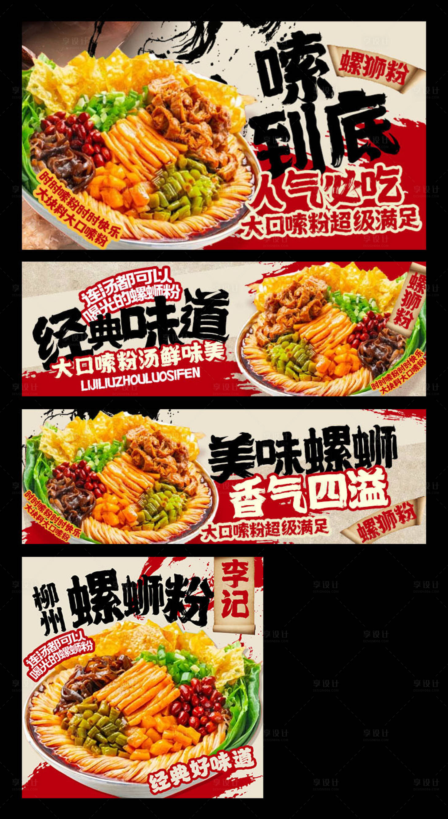 源文件下载【享设计】搜索编号：36370034061519426【螺蛳粉三件套】