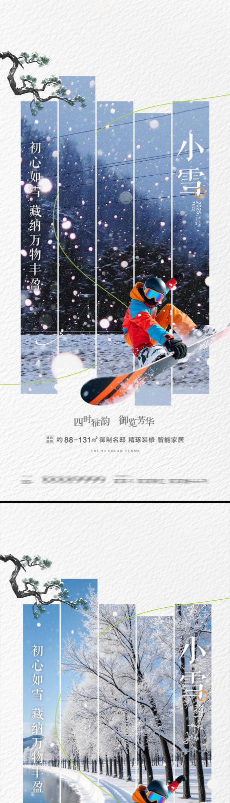 源文件下载【享设计】搜索编号：28850033979743335【小雪节气海报】