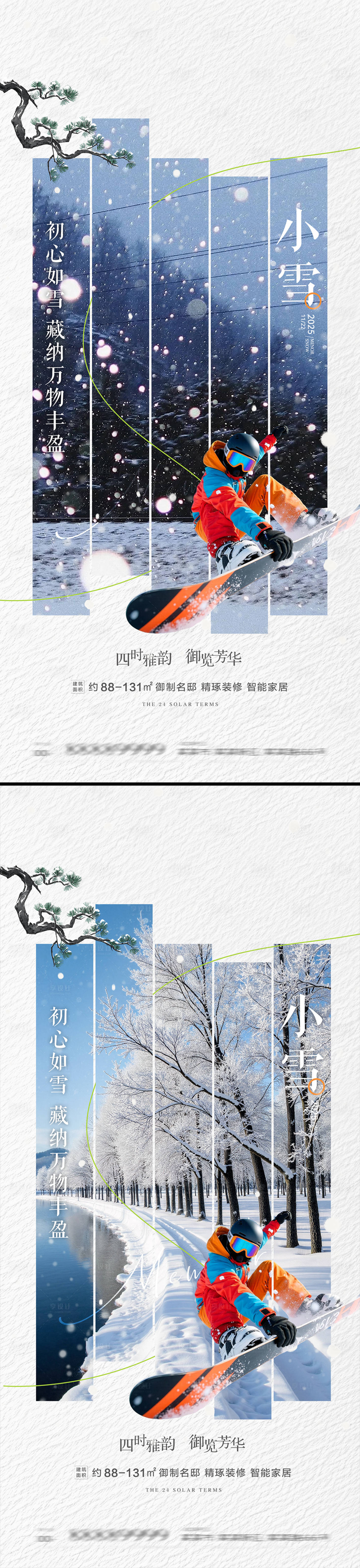 源文件下载【享设计】搜索编号：28850033979743335【小雪节气海报】