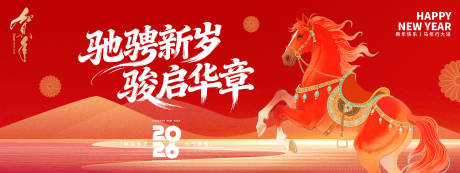 源文件下載【享設計】搜索編號：89470034055462069【2026馳騁新歲年會背景板】