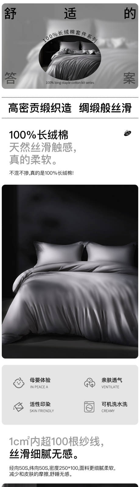 源文件下载【享设计】搜索编号：68120034034756109【高级暗色全面丝滑四件套详情页】