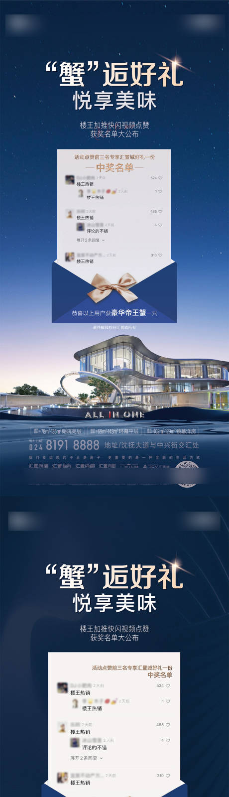 源文件下载【享设计】搜索编号：55760034047382670【地产快闪视频获奖名单海报】