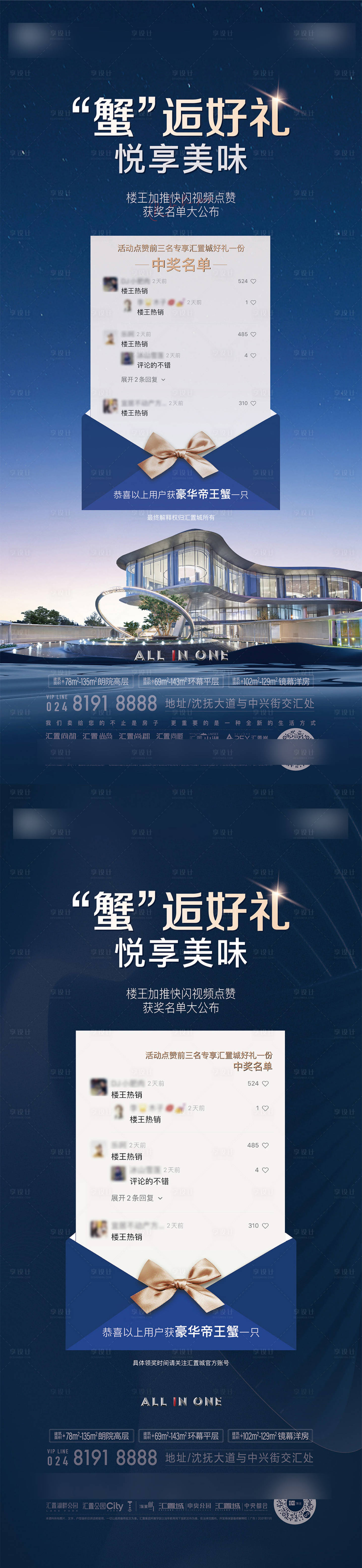 源文件下载【享设计】搜索编号：55760034047382670【地产快闪视频获奖名单海报】