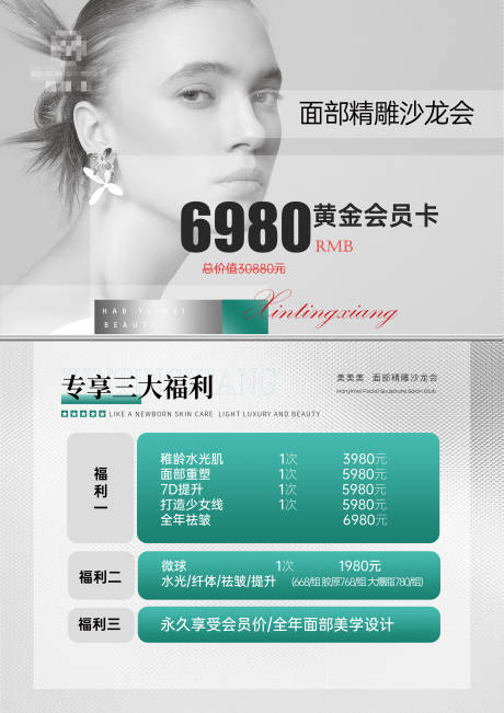 源文件下载【享设计】搜索编号：48270033860587066【美容护肤SPA美业会员卡价目表】