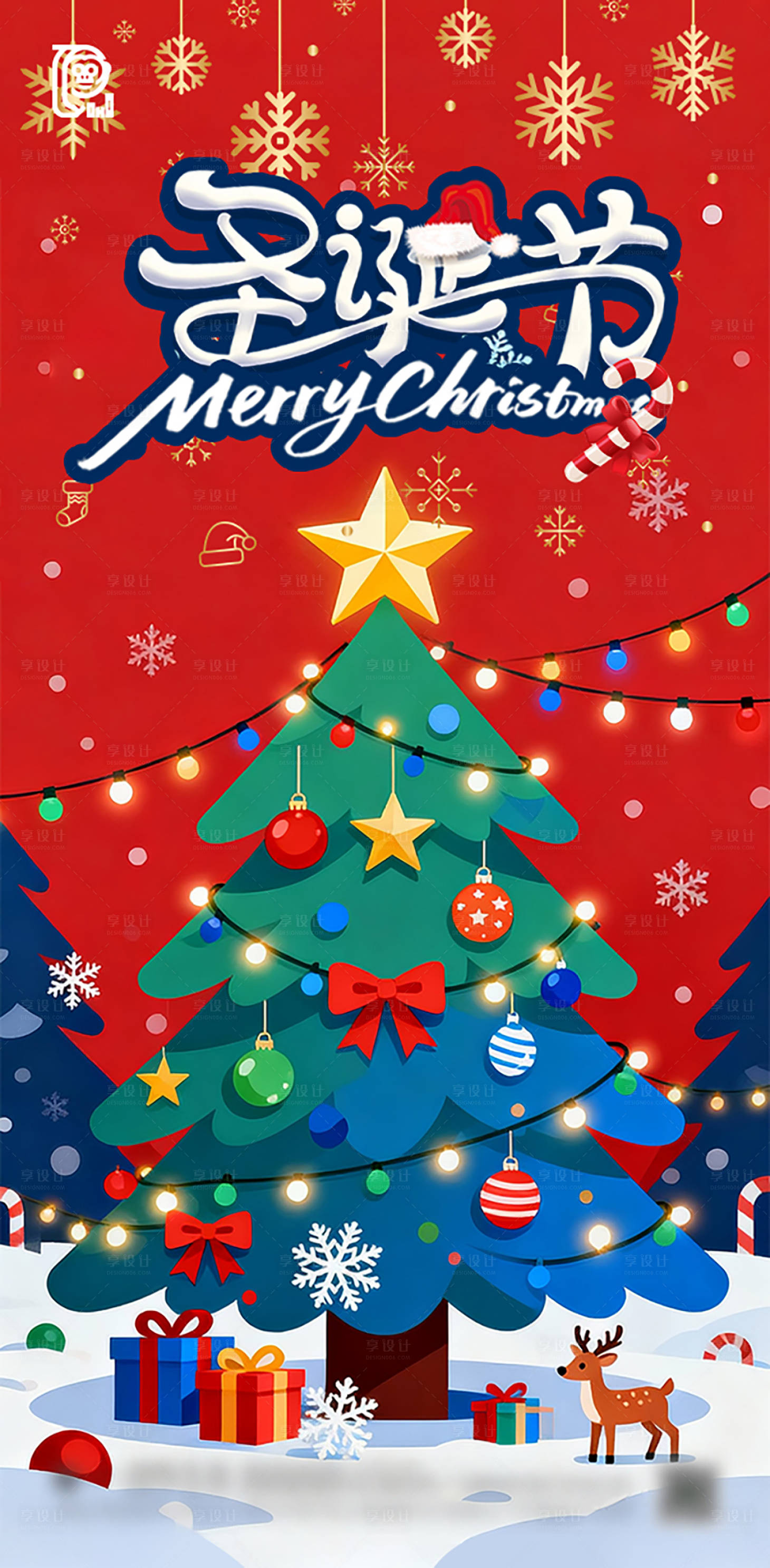 源文件下载【享设计】搜索编号：69050034164752708【圣诞节商业宣传海报】