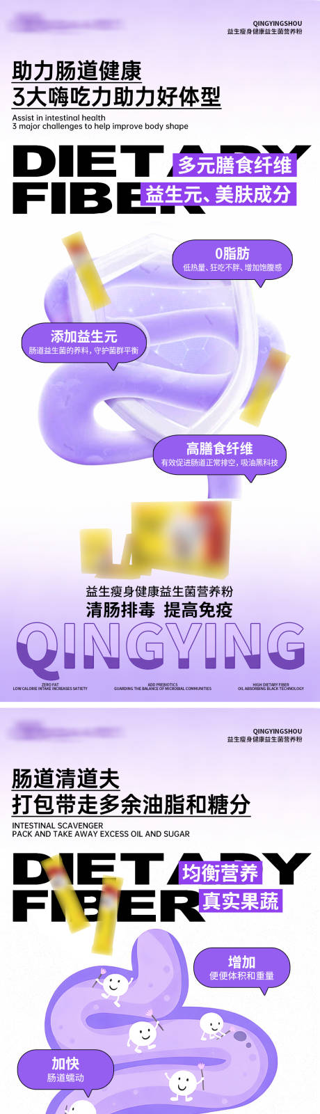 源文件下载【享设计】搜索编号：28870034099155608【肠道健康产品海报系列】