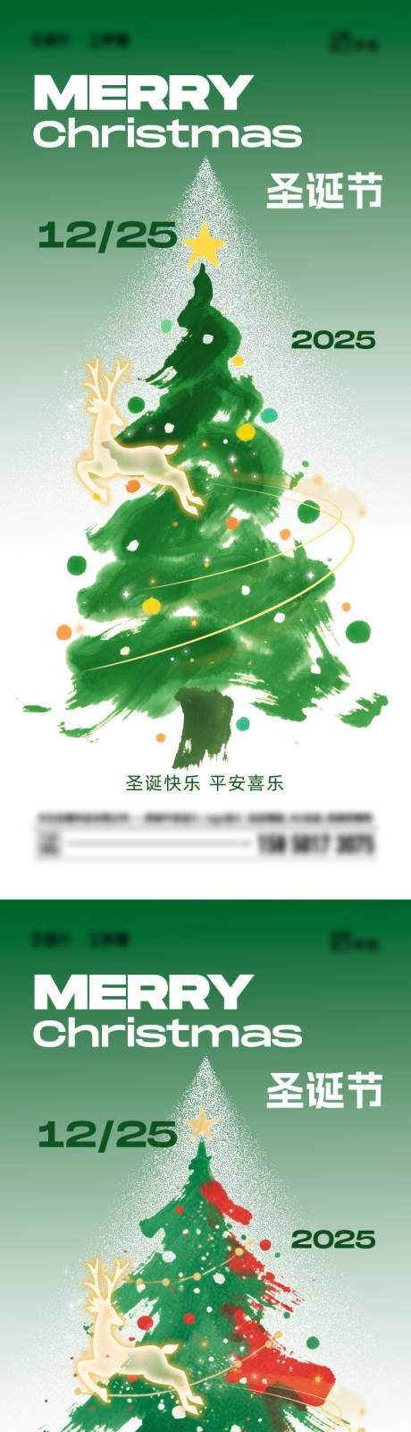 源文件下载【享设计】搜索编号：50610034255248358【圣诞节海报】