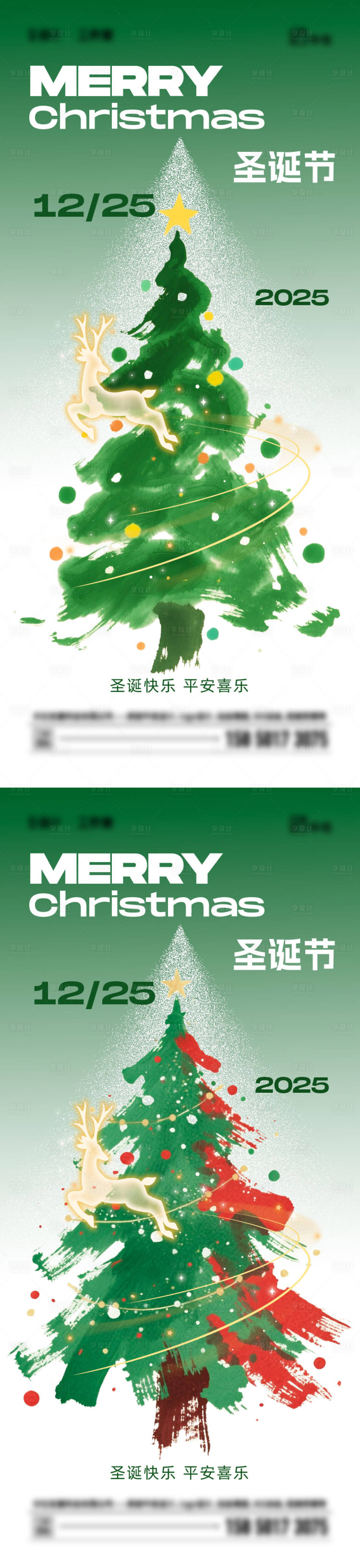 源文件下载【享设计】搜索编号：50610034255248358【圣诞节海报】