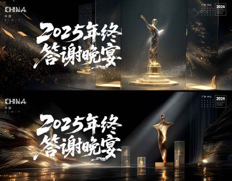 源文件下载【享设计】搜索编号：88740034050245511【答谢会主画面】