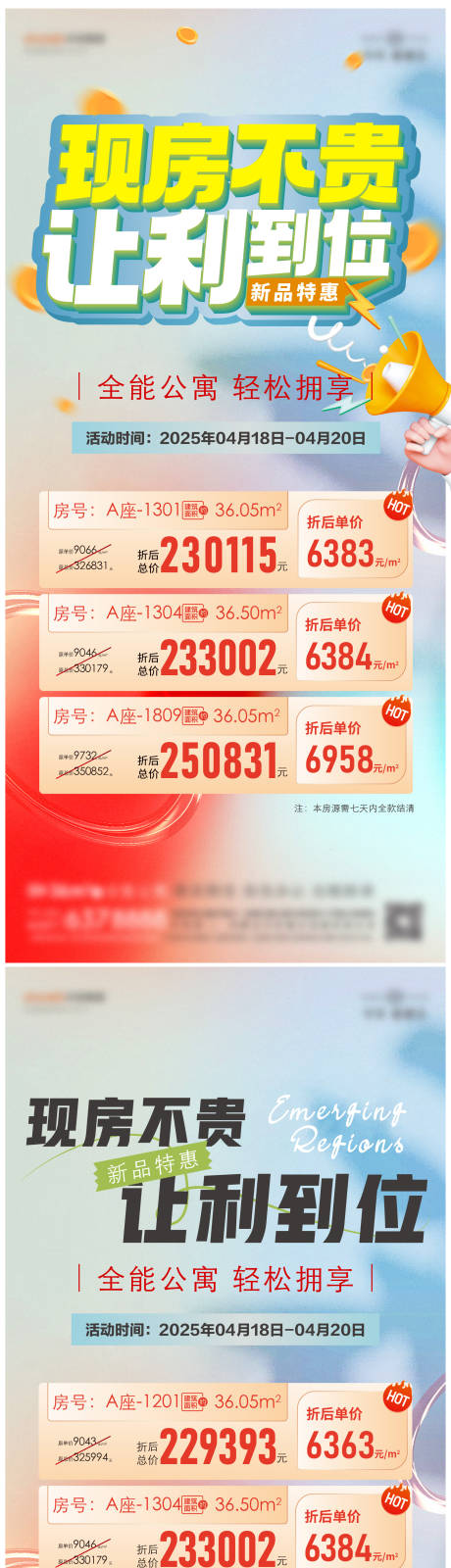 源文件下载【享设计】搜索编号：19780034139102454【促销海报单图】