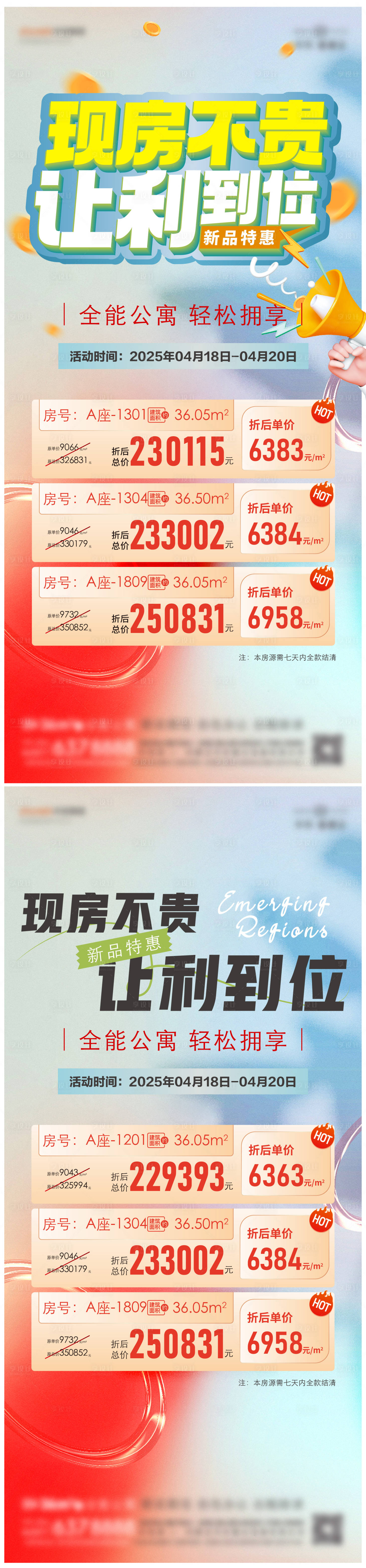 源文件下载【享设计】搜索编号：19780034139102454【促销海报单图】