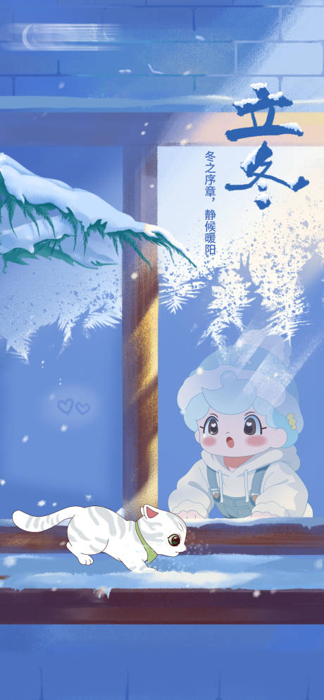 源文件下载【享设计】搜索编号：42450034111578646【立冬IP插画海报】