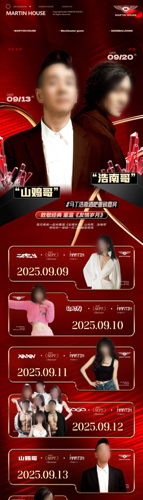 源文件下载【享设计】搜索编号：35710033819271295【酒吧嘉宾活动长图预告海报】