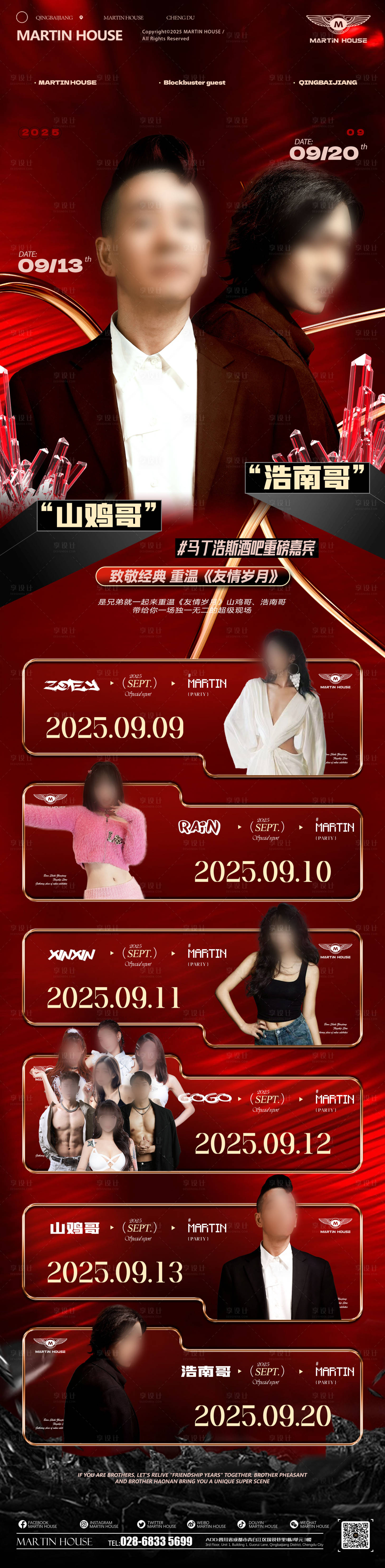 源文件下载【享设计】搜索编号：35710033819271295【酒吧嘉宾活动长图预告海报】