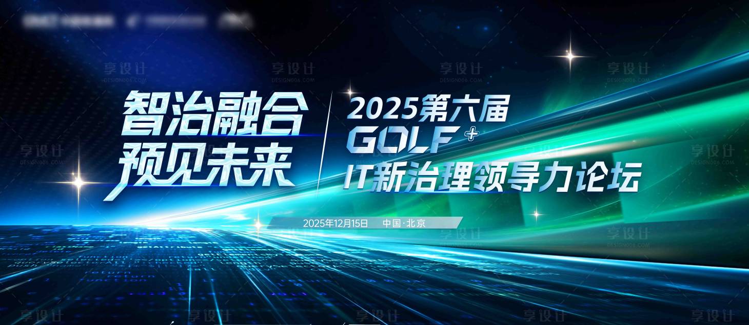 源文件下载【享设计】搜索编号：90170034174211218【主画面KV科技智能生态会议背景板】