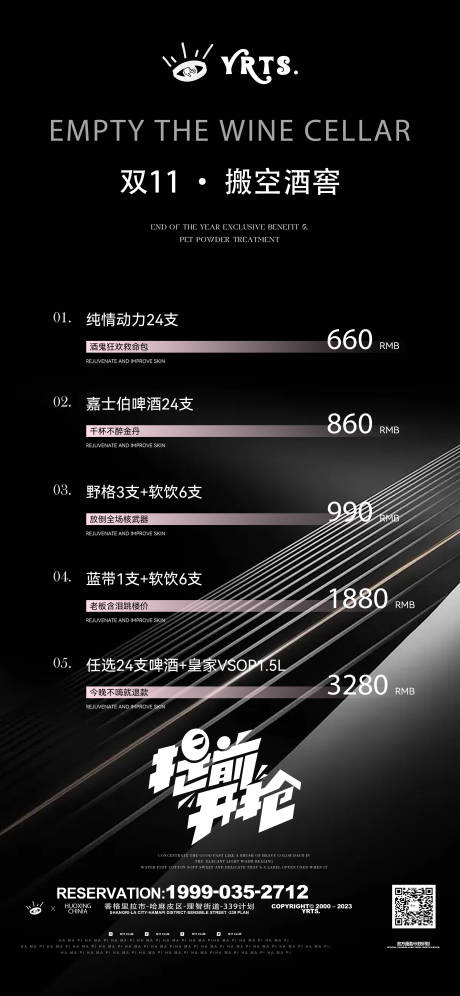 源文件下载【享设计】搜索编号：36180033900844428【双十一夜店酒水海报】