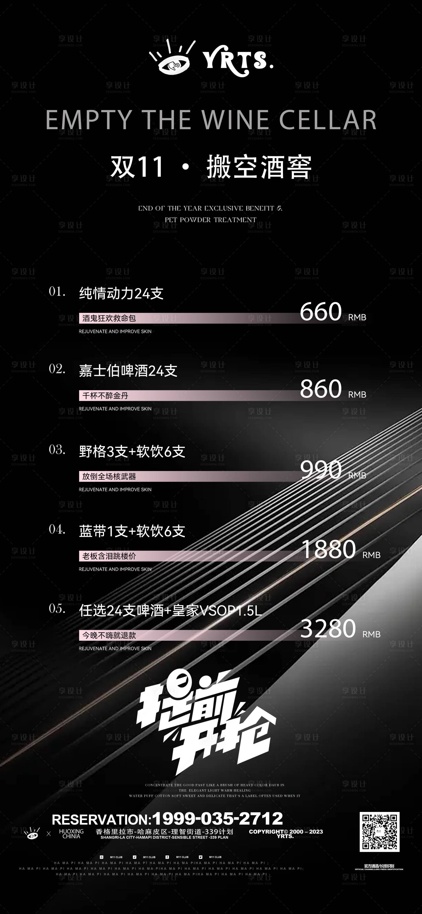 源文件下载【享设计】搜索编号：36180033900844428【双十一夜店酒水海报】