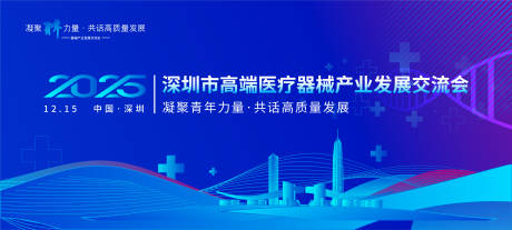 源文件下载【享设计】搜索编号：30020034229137835【2025医疗器械产业发展交流会】