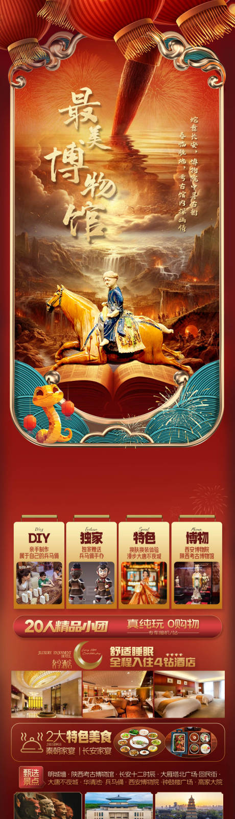 源文件下载【享设计】搜索编号：29440034245573538【西安博物馆旅游海报】