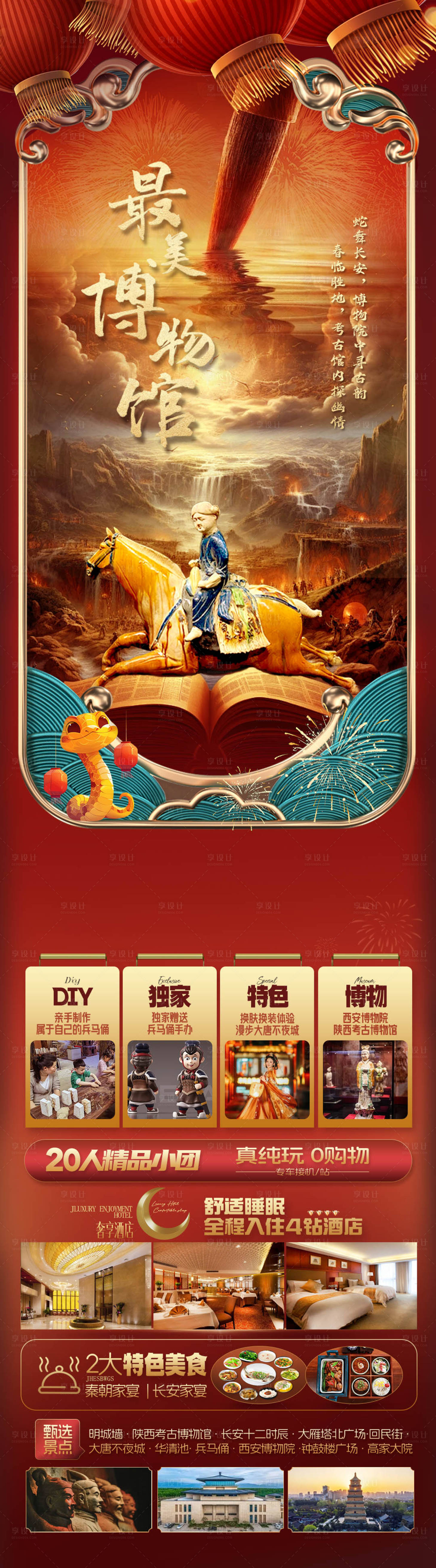 源文件下载【享设计】搜索编号：29440034245573538【西安博物馆旅游海报】