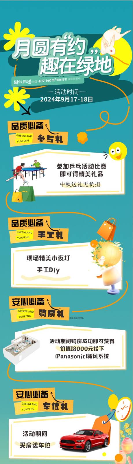 源文件下载【享设计】搜索编号：57900034282446448【中秋长图】