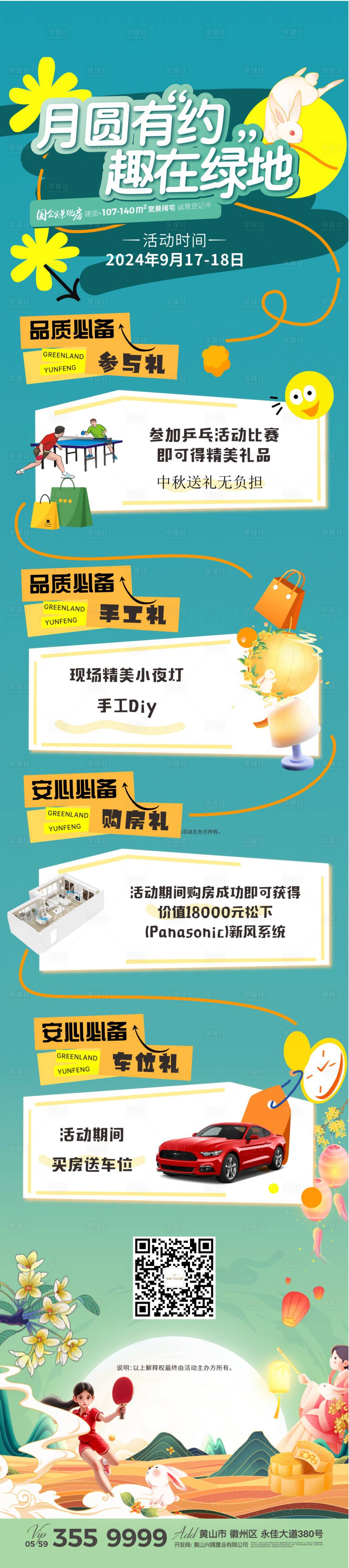 源文件下载【享设计】搜索编号：57900034282446448【中秋长图】