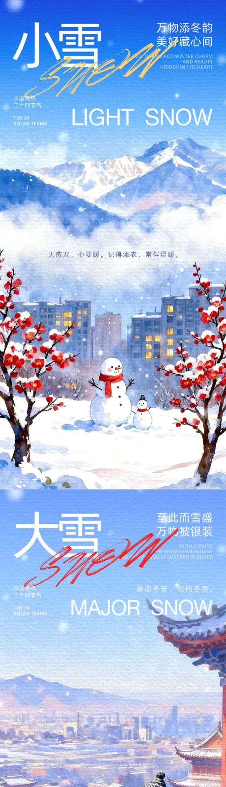 源文件下载【享设计】搜索编号：30720033887166668【小雪大雪水彩插画海报】