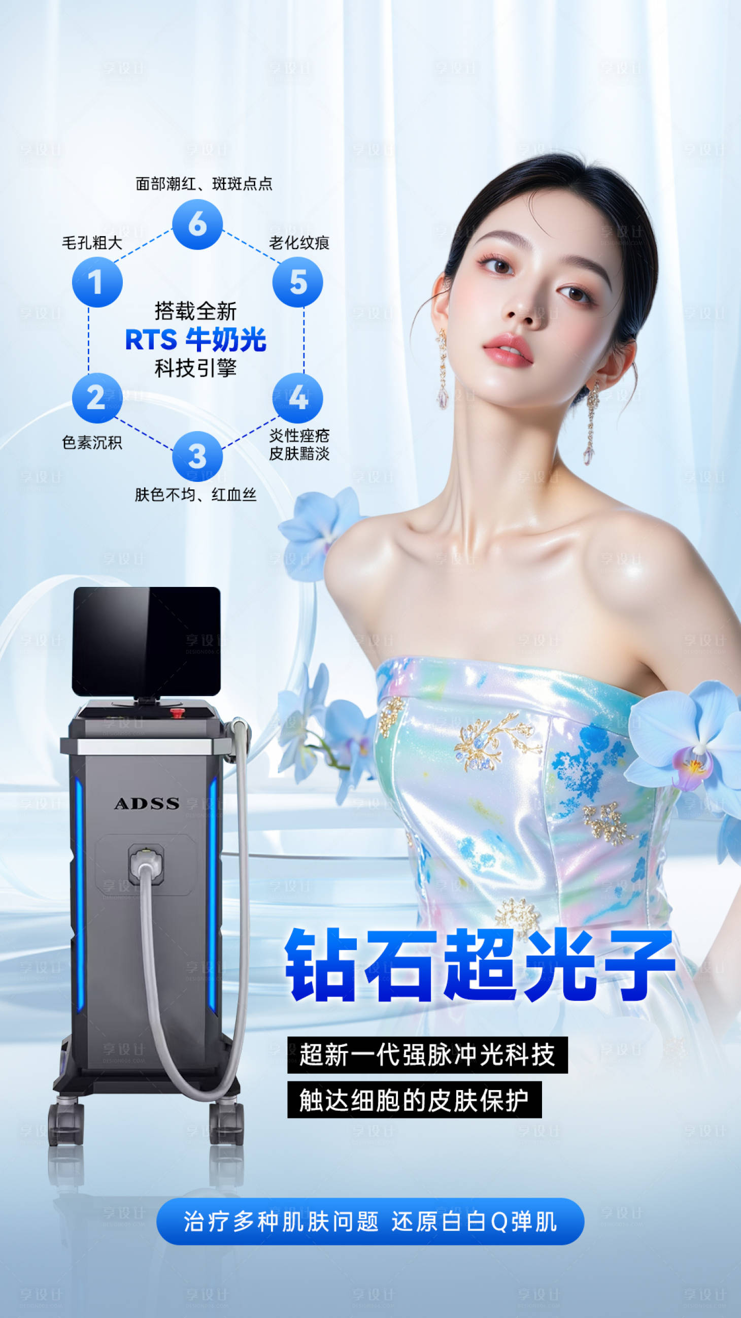 源文件下载【享设计】搜索编号：44590034058877043【医美钻石超光子海报】