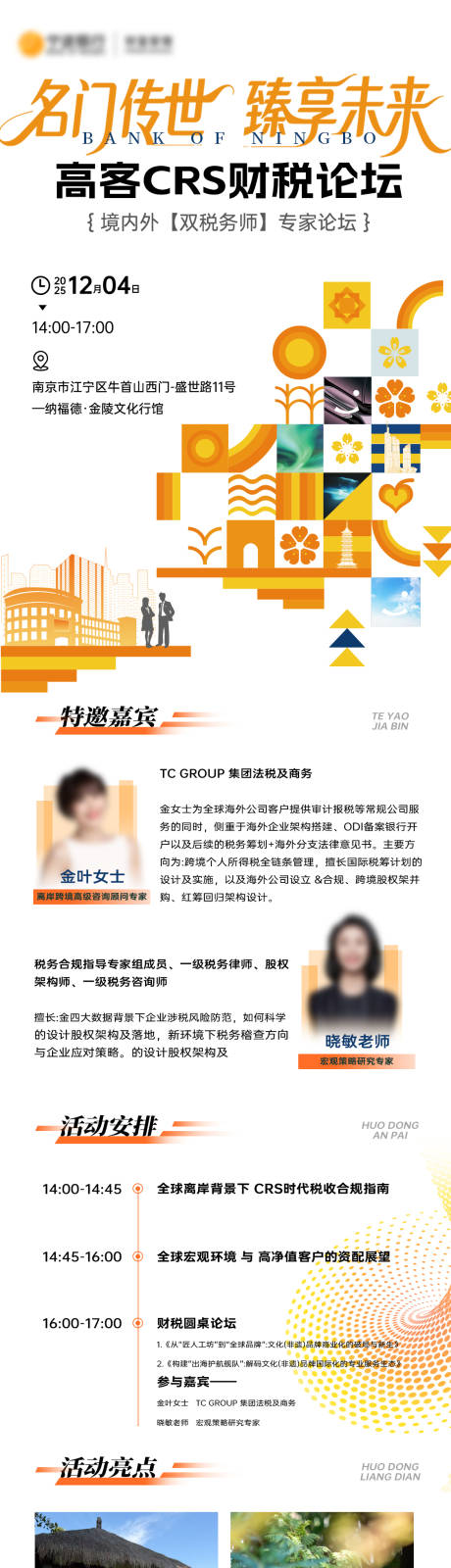 源文件下载【享设计】搜索编号：35560034199783757【黄色科技金融插画风邀请函】