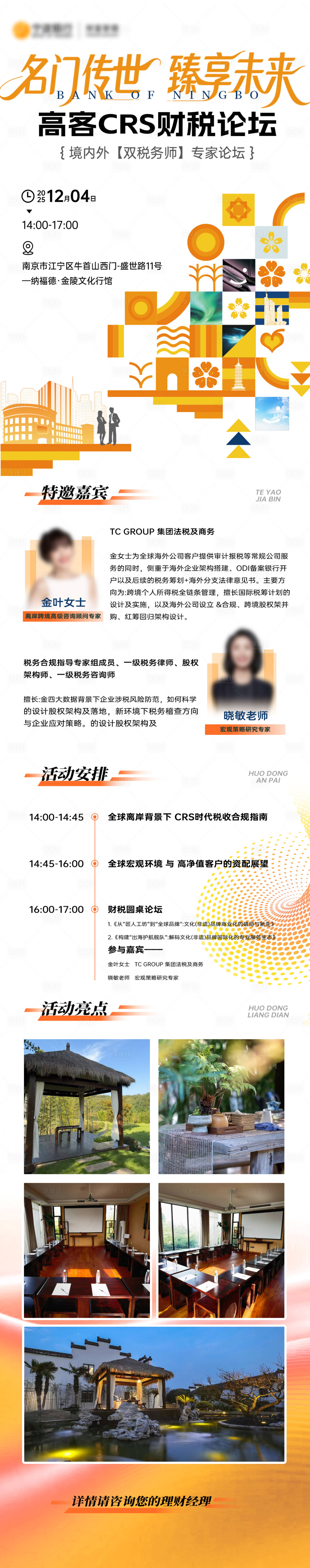 源文件下载【享设计】搜索编号：35560034199783757【黄色科技金融插画风邀请函】