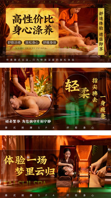 源文件下载【享设计】搜索编号：54290034253956705【泰式古法按摩banner】