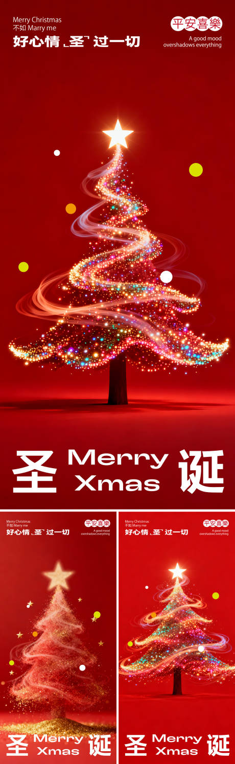 源文件下載【享設(shè)計】搜索編號：74790034083494462【圣誕節(jié)海報】