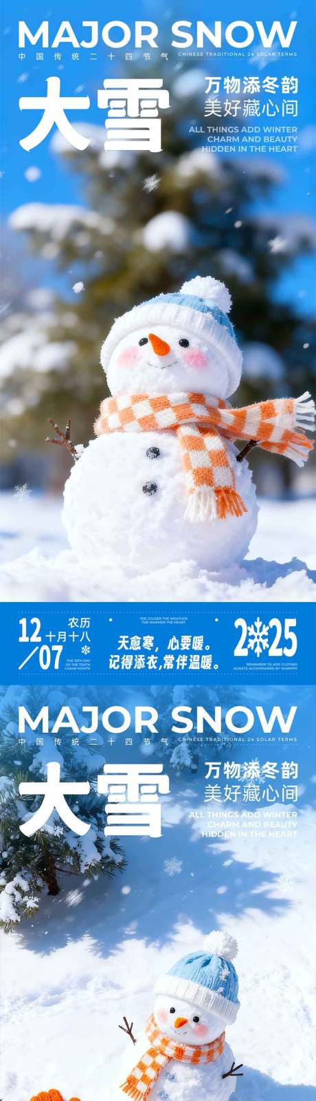 源文件下载【享设计】搜索编号：38110034247837193【大雪雪人海报】