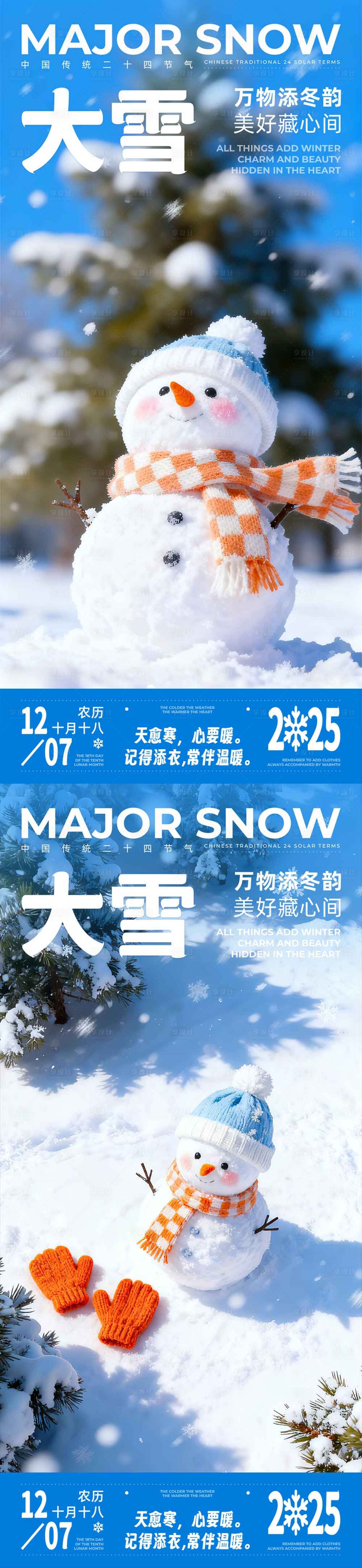 源文件下载【享设计】搜索编号：38110034247837193【大雪雪人海报】