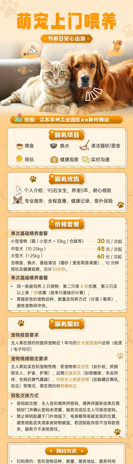 源文件下载【享设计】搜索编号：88490034155308896【宠物上门喂养详情页】