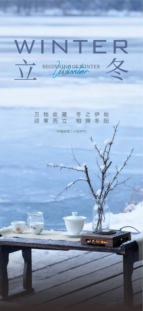 源文件下载【享设计】搜索编号：13060033841605569【传统24节气立冬小雪】