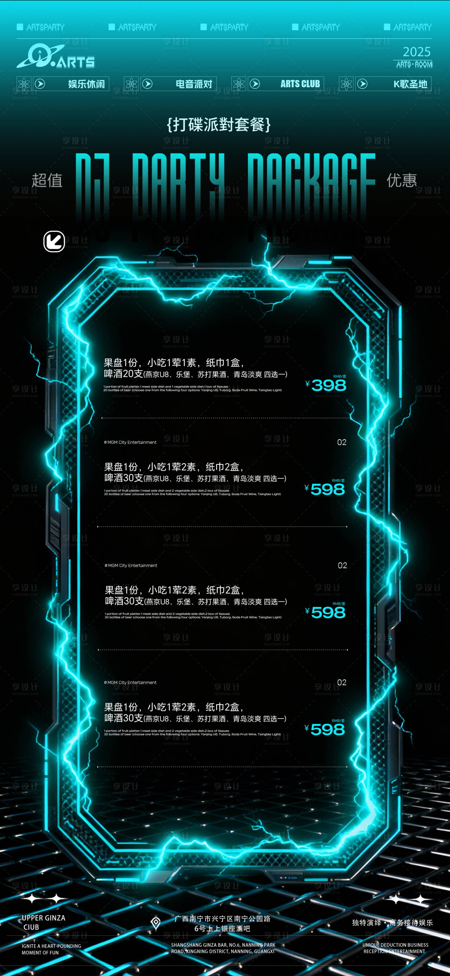 源文件下载【享设计】搜索编号：54850034109456768【酒吧狂欢之夜海报】