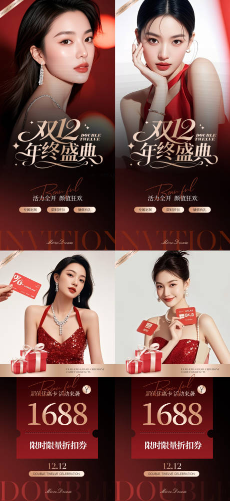 源文件下载【享设计】搜索编号：50680034260751928【美业医美双十二活动海报】