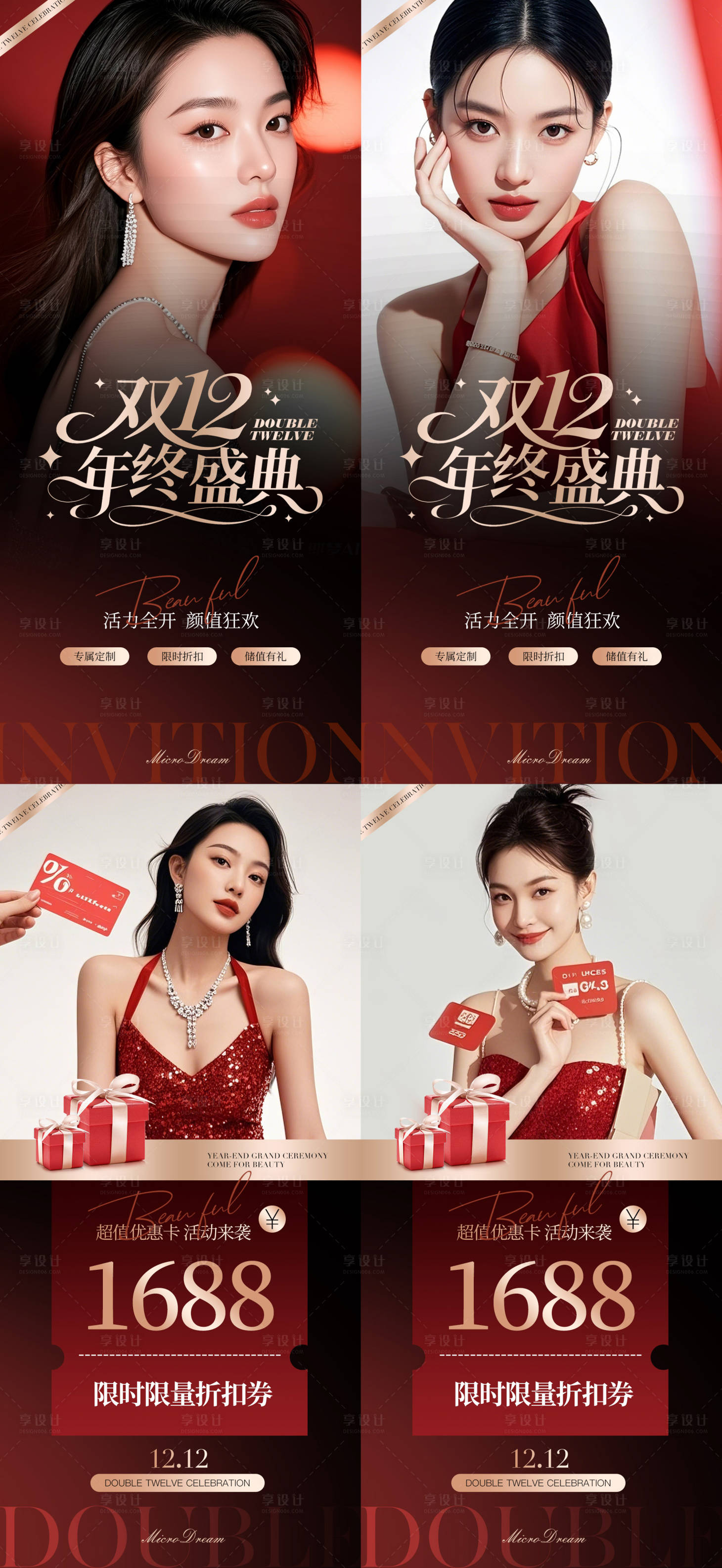 源文件下载【享设计】搜索编号：50680034260751928【美业医美双十二活动海报】