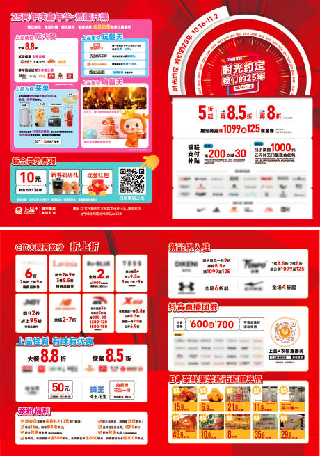 源文件下载【享设计】搜索编号：63420033857588341【商场店庆dm单】