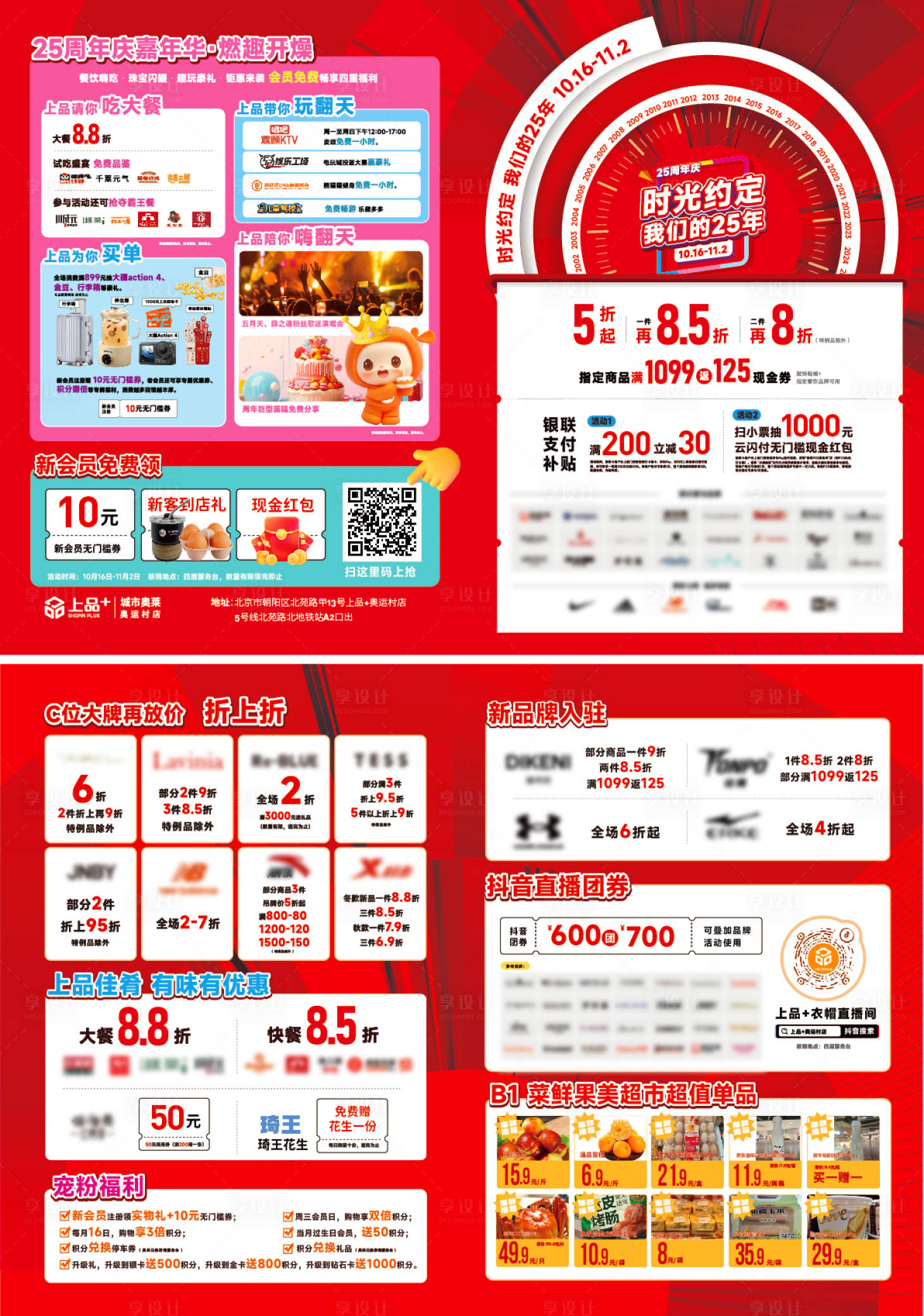 源文件下载【享设计】搜索编号：63420033857588341【商场店庆dm单】