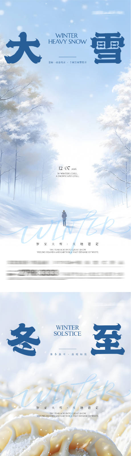 源文件下载【享设计】搜索编号：48140034264149527【大雪冬至中式海报】