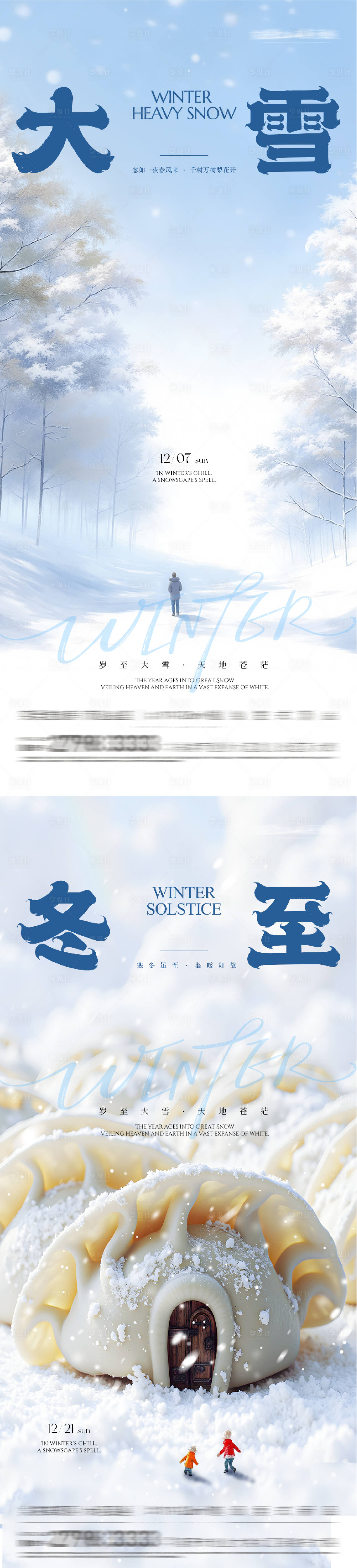 源文件下载【享设计】搜索编号：48140034264149527【大雪冬至中式海报】