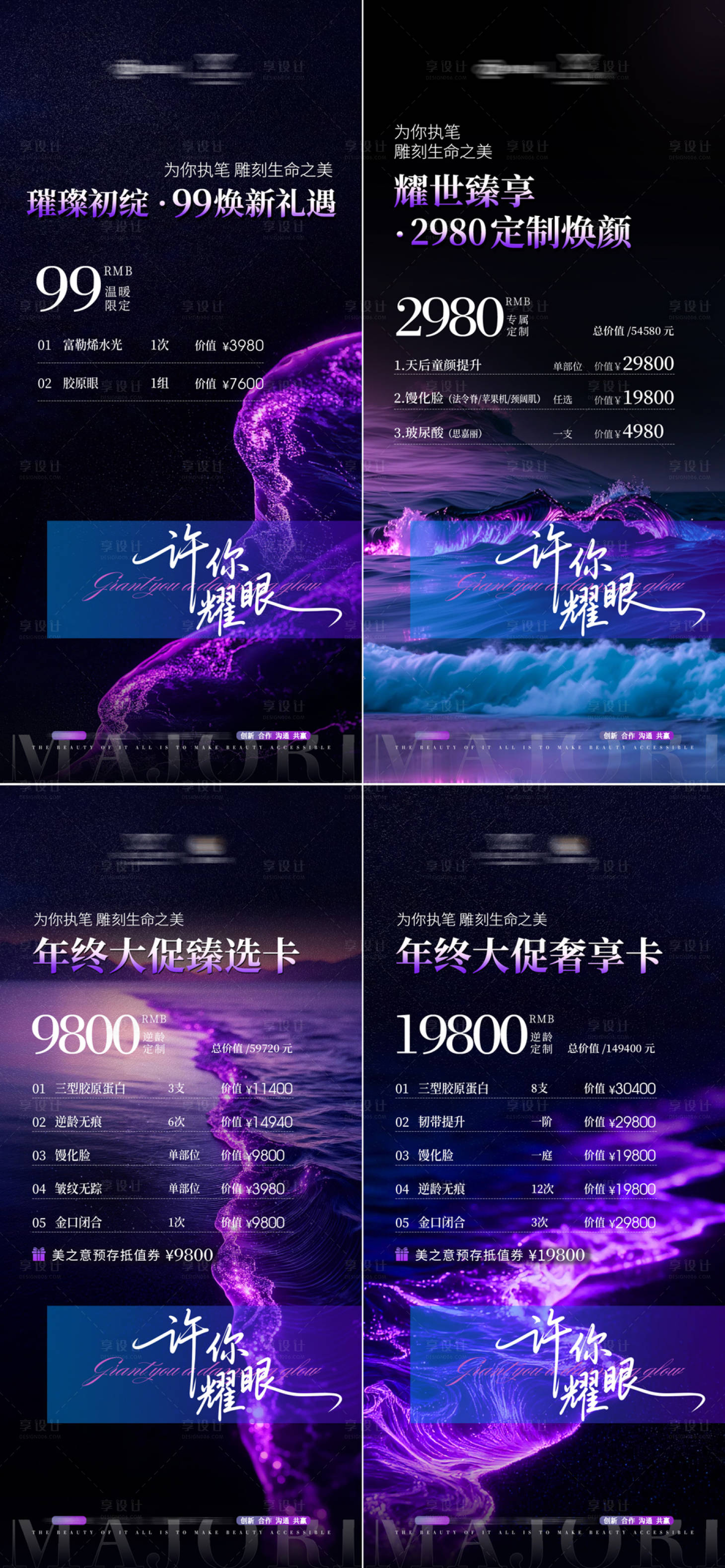 源文件下载【享设计】搜索编号：36680034173239139【医美项目卡系列海报】