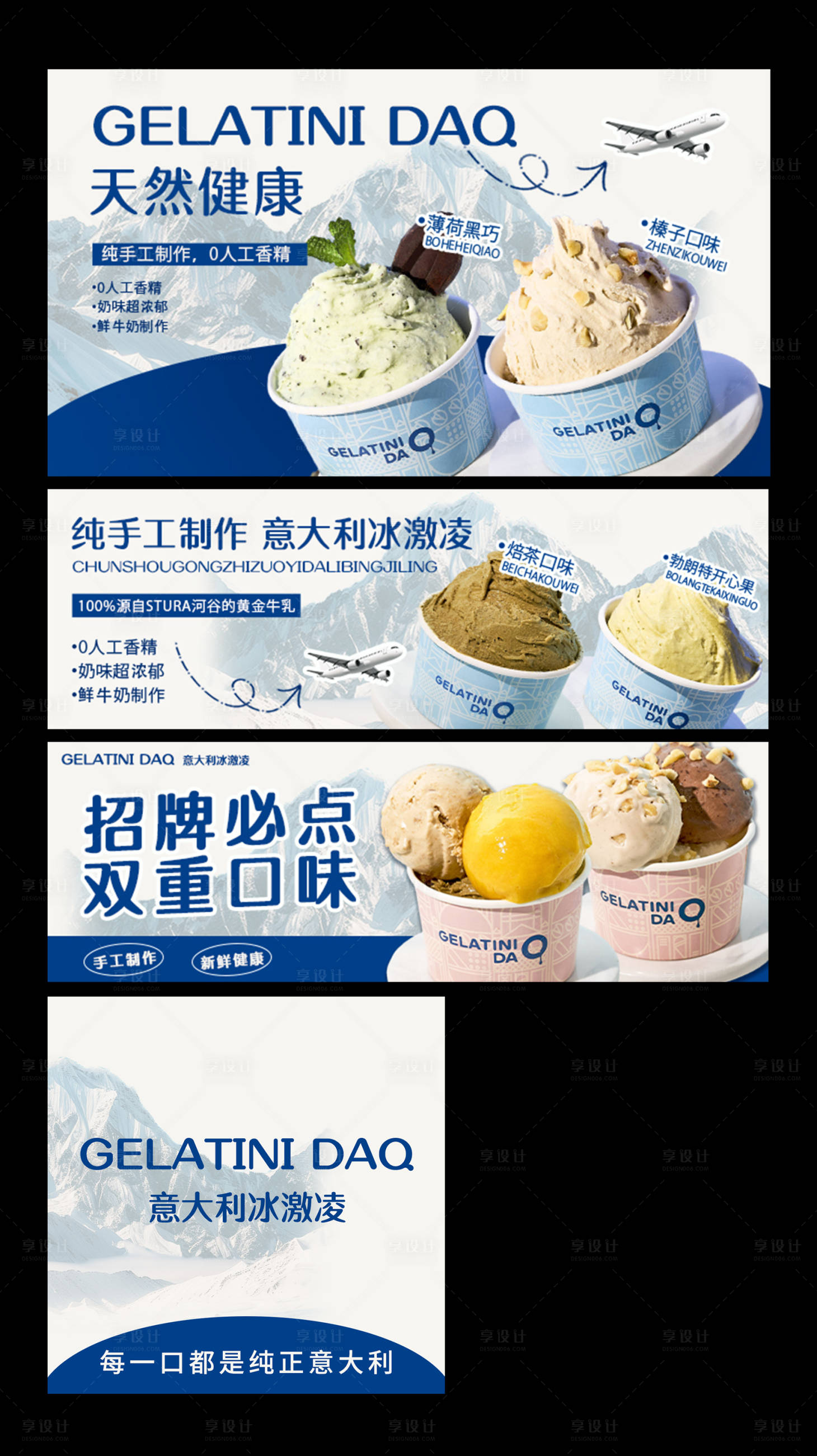 源文件下载【享设计】搜索编号：92060034191627641【意大利冰激凌外卖banner】